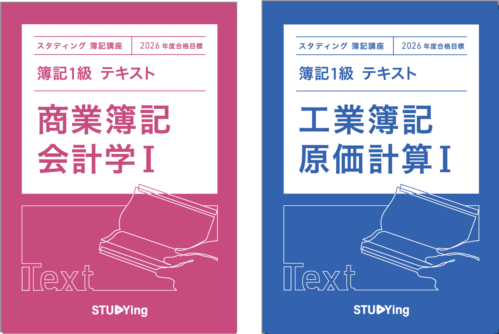 簿記1級合格コース 冊子版オプション[2026年度合格目標] - スマホで