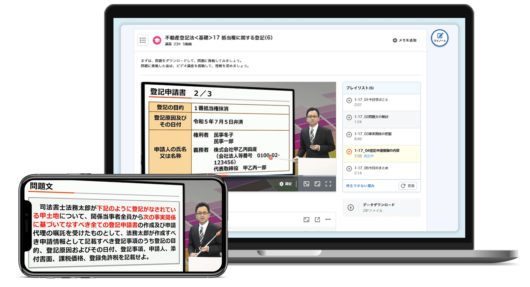 司法書士 コース一覧