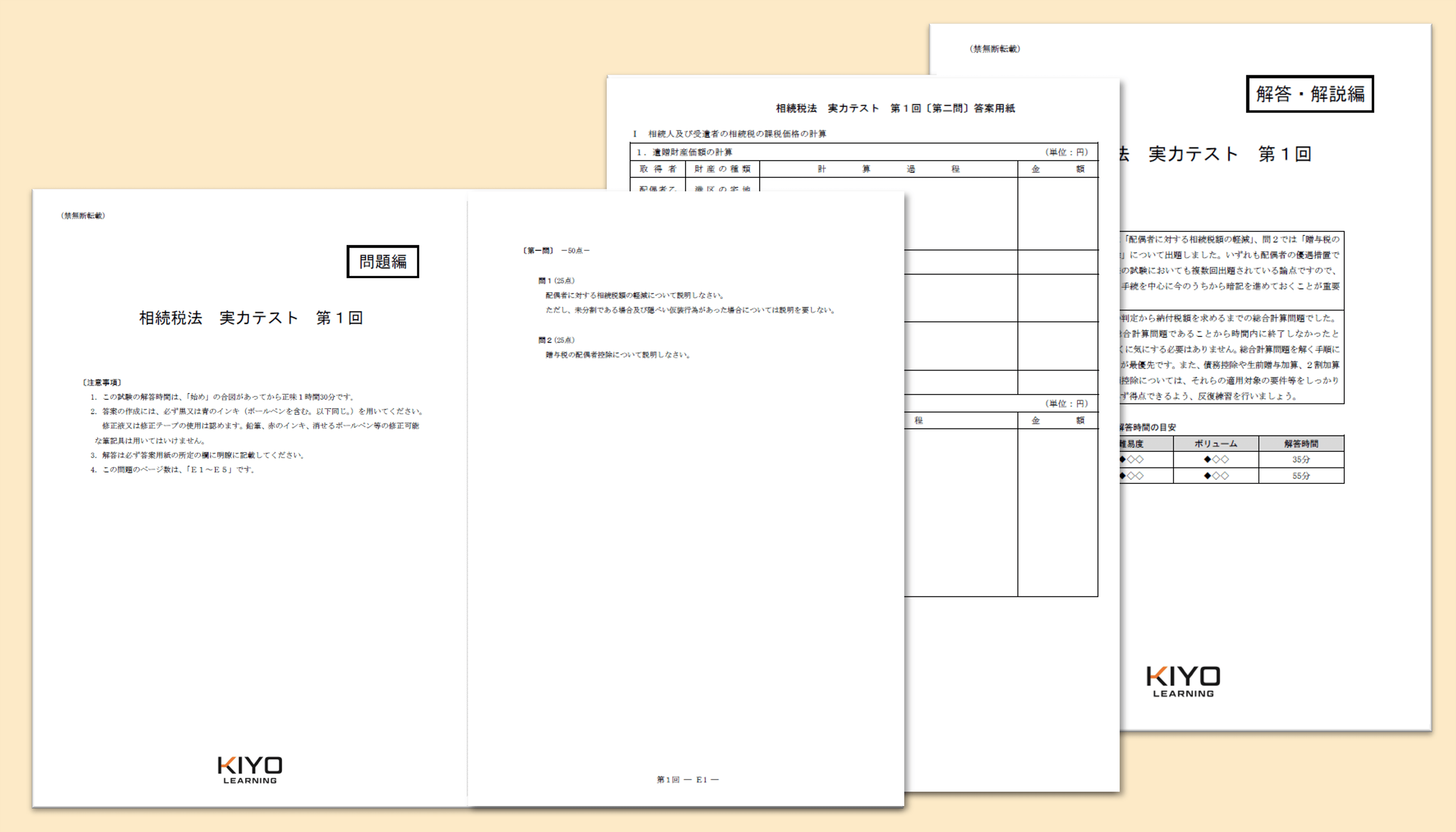 冊子版オプション_相続税法［2026年度合格目標］ - スマホで学べる