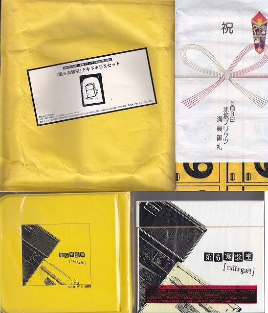Dai 6 Jikkenshitsu Dokidoki DX Set - cali≠gari | vkgy (ブイケージ)
