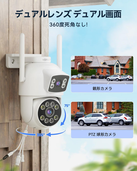 デュアルレンズ防犯カメラ 300万画素+300万画素】VORGUT 屋外