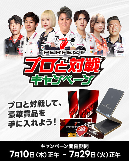プロと対戦キャンペーン｜ PHOENIXDARTS