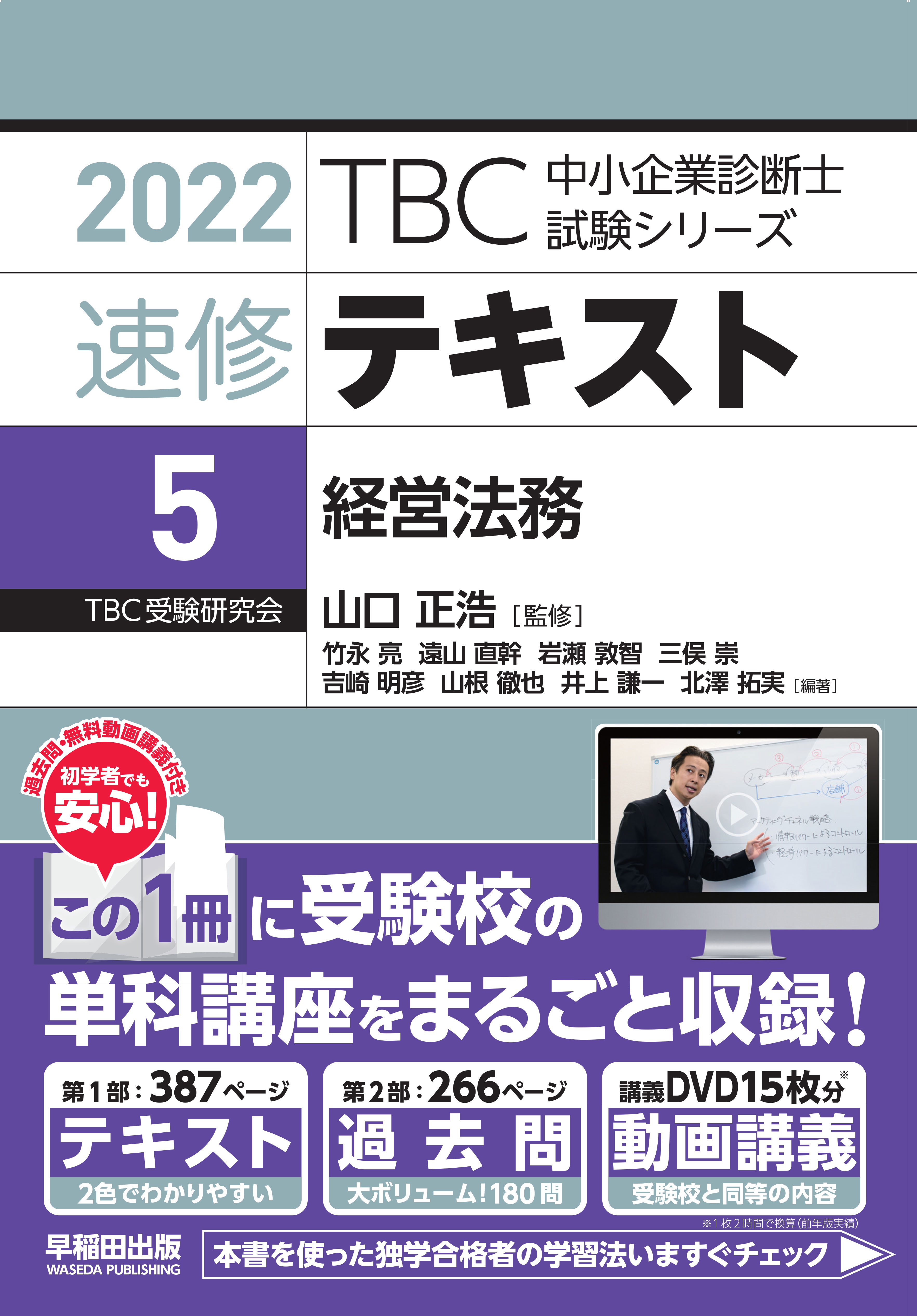 中小企業診断士 2次試験 TBC受験研究会 通信講座演習教材一式早稲田出版