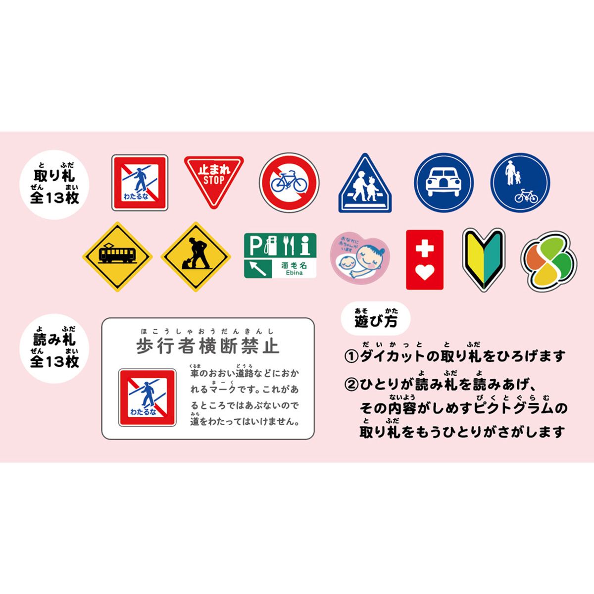 まとめ買い】まちなかマークかるた 0356/347150 | ワッツ