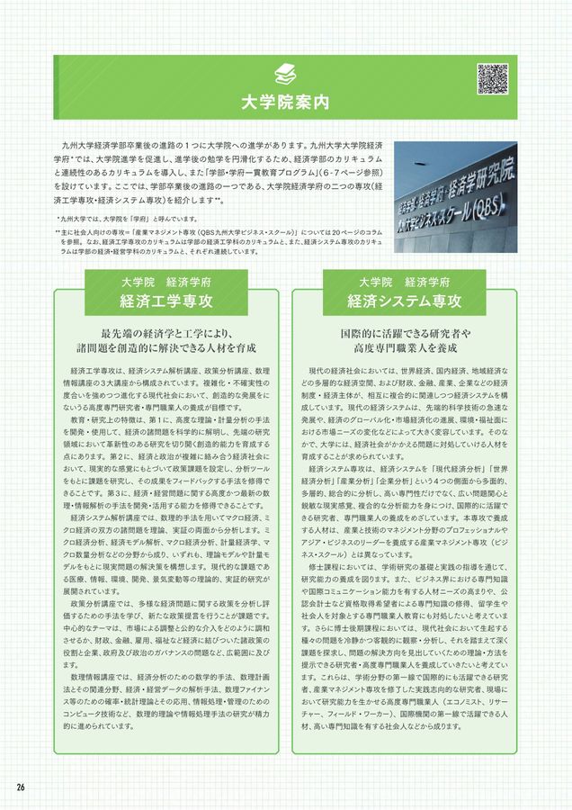 九州大学 経済学部 CAMPUS GUIDE 2023