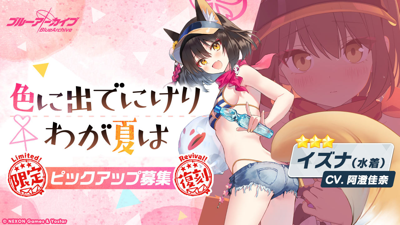 ブルーアーカイブ -Blue Archive-(ブルアカ)