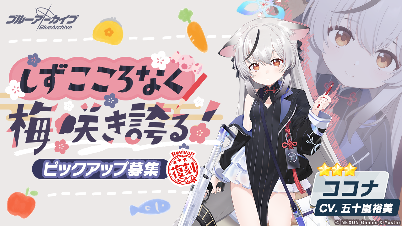 ブルーアーカイブ -Blue Archive-(ブルアカ)
