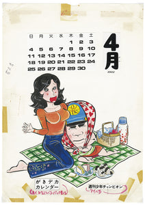 山上たつひこ原画『がきデカ』 （13） – FREESTYLE