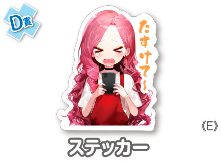 作品TOP ｜限定グッズのカプセルプライズ ウェブポン