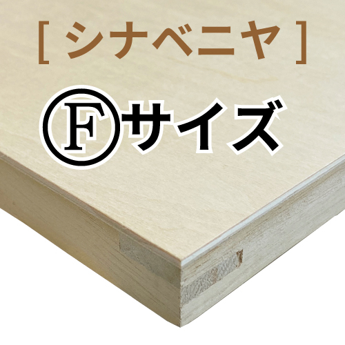 ヴィックアート】木製パネル(シナベニヤ材）［Mサイズ］の通販