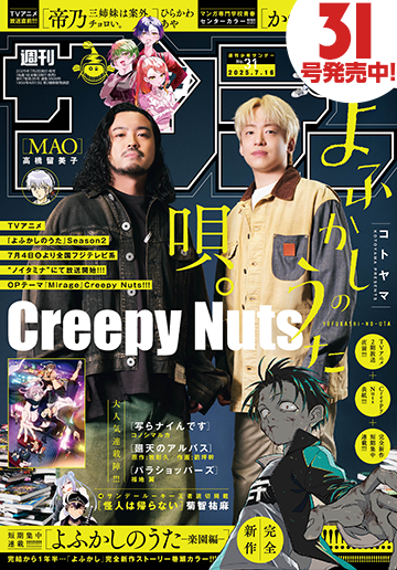 少年サンデー 2025年31号 | 少年サンデー