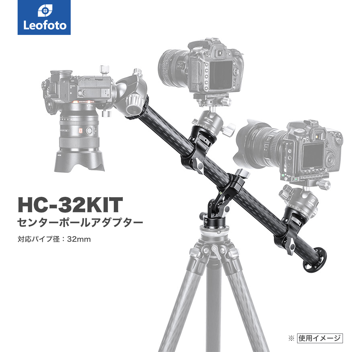 HC-32KIT 可動式センターポールシステム Leofoto | 株式会社ワイドトレード