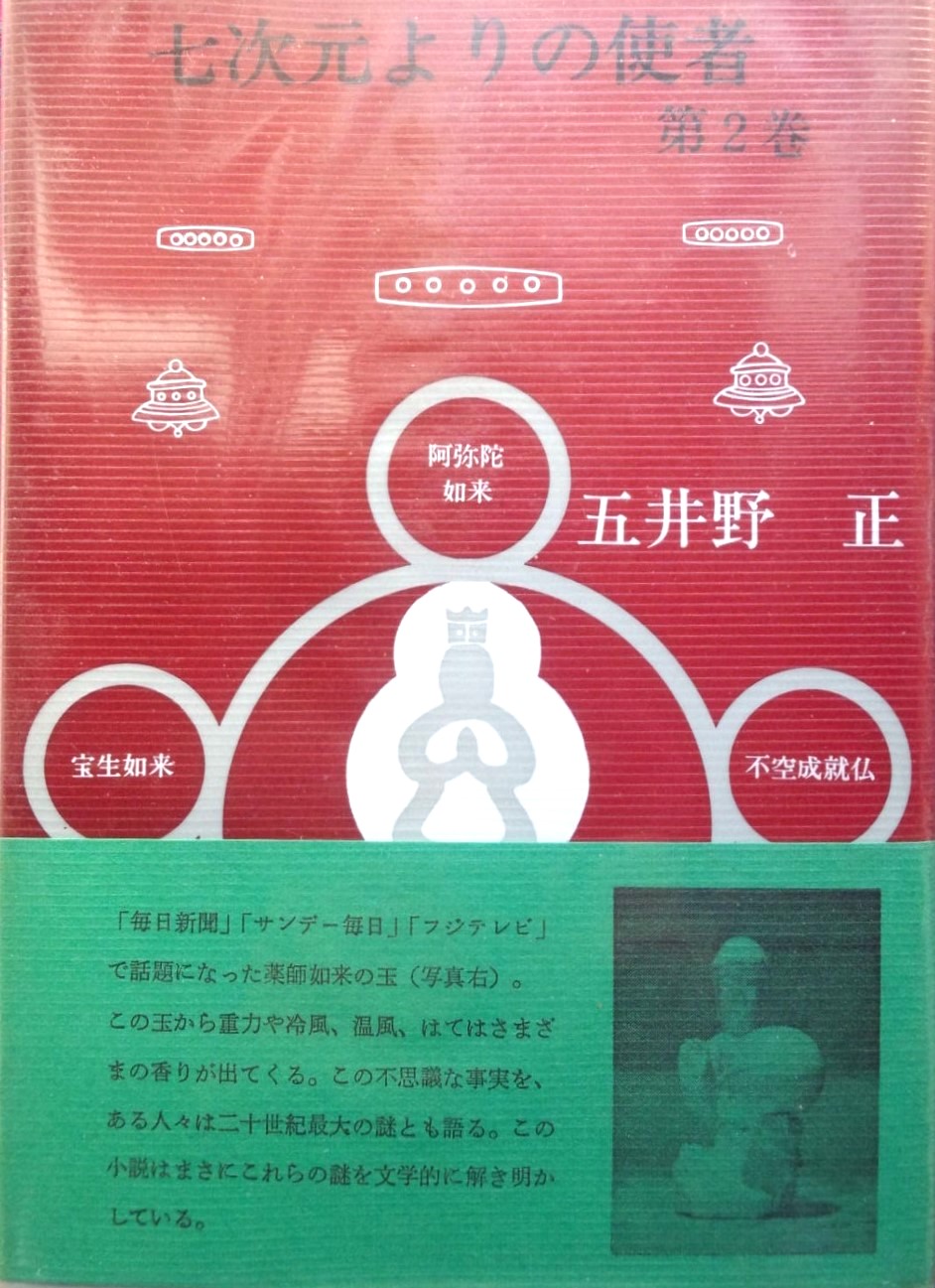 五井野正博士関連の資料室 | Y.Mの趣味部屋