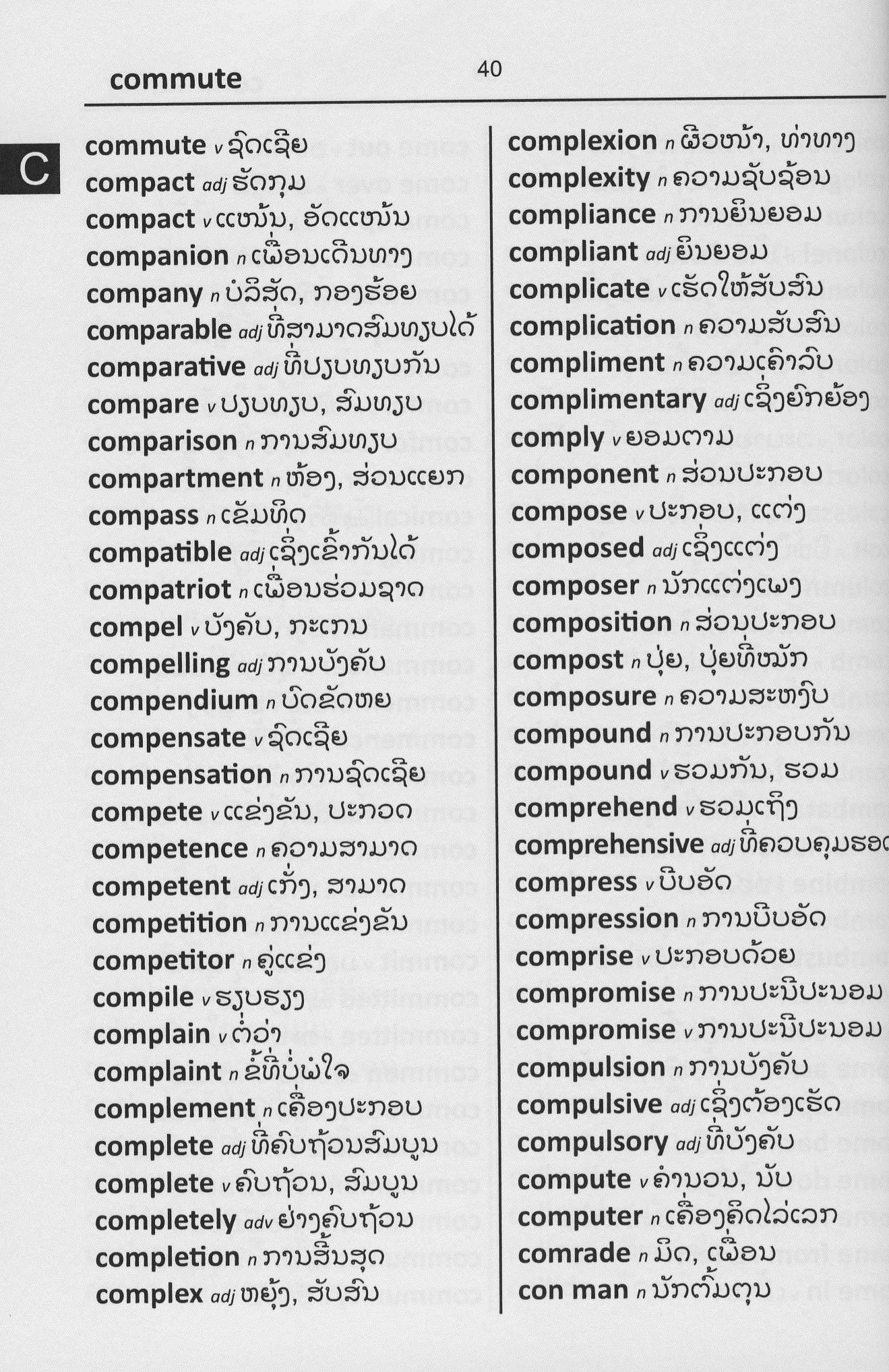 English-Lao Word to Word® Bilingual Dictionary