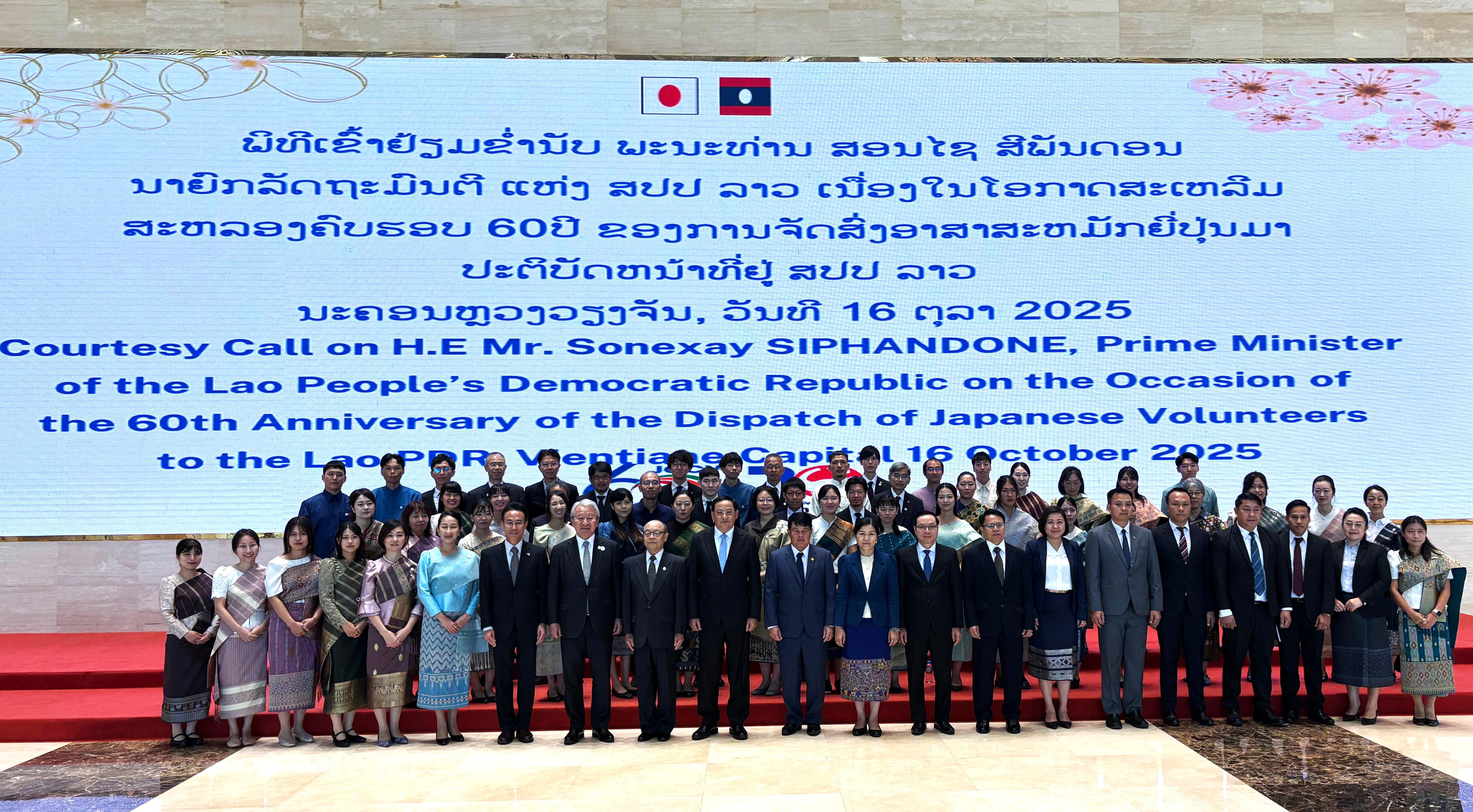 2025年度首相表敬、及びJICA海外協力隊ラオス派遣60周年記念式典を開催