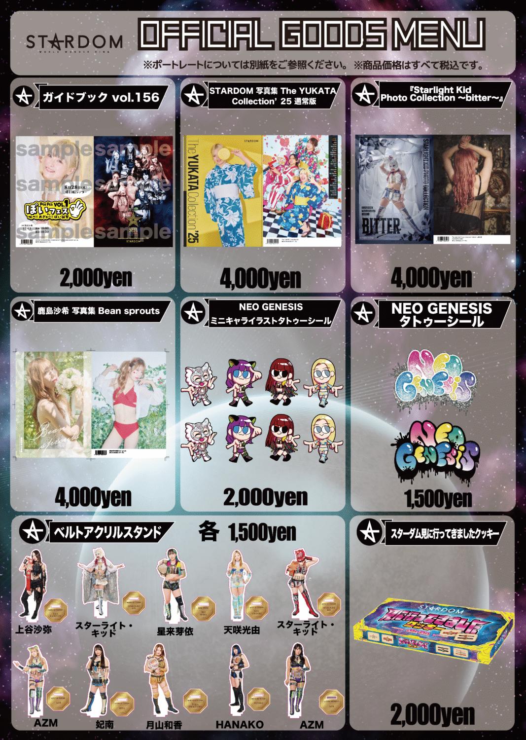 会場物販情報】8.9 京都大会 & 8.10 岡山大会 & 8.11 神戸大会グッズ