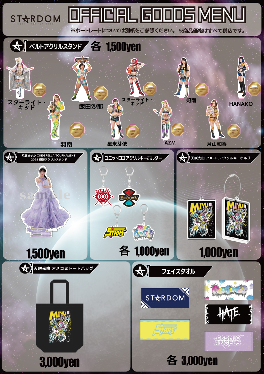 会場物販情報】5.24大阪・5.25京都大会グッズ情報！ | ニュース