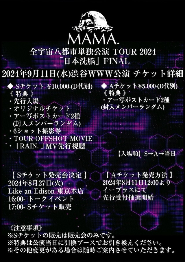 09/11(Wed) MAMA. | SCHEDULE | Shibuya WWW - WWW X