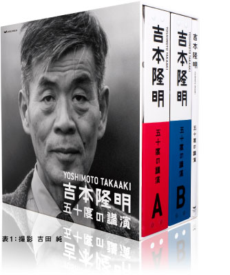 ほぼ日刊イトイ新聞 - 吉本隆明
