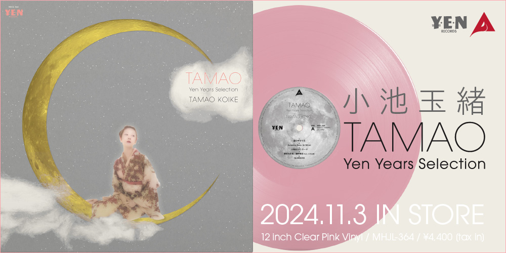 幻のテクノ歌姫・小池玉緒のYENレーベル曲集アナログLP『TAMAO - Yen