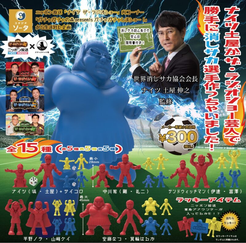 消しサカ』ホームページ オープンしました！ | 「消しサカ