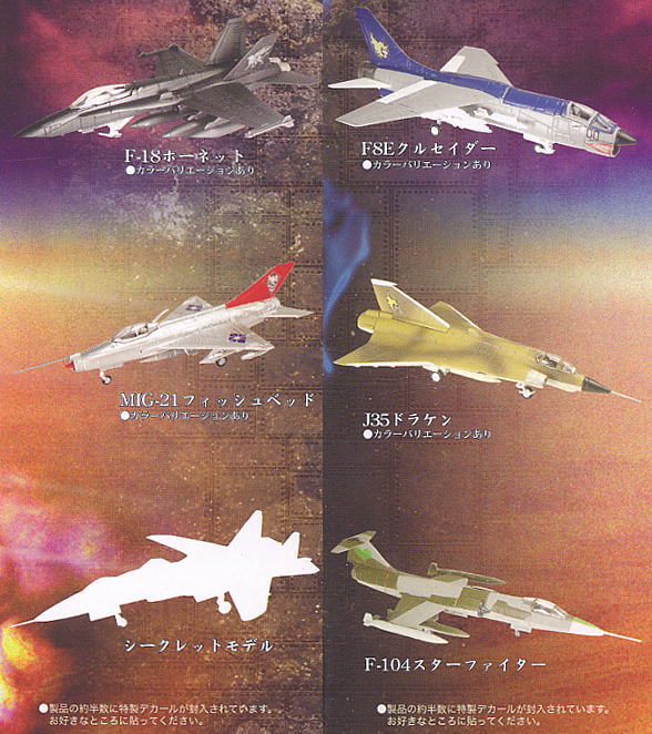 エリア88 コレクションVol.2 10個セット (食玩) - ホビーサーチ