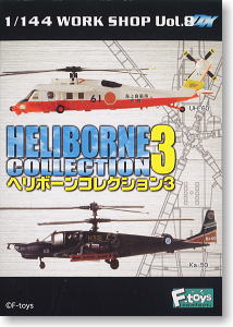 ヘリボーンコレクション2 10個セット(食玩) - ホビーサーチ ミリタリー