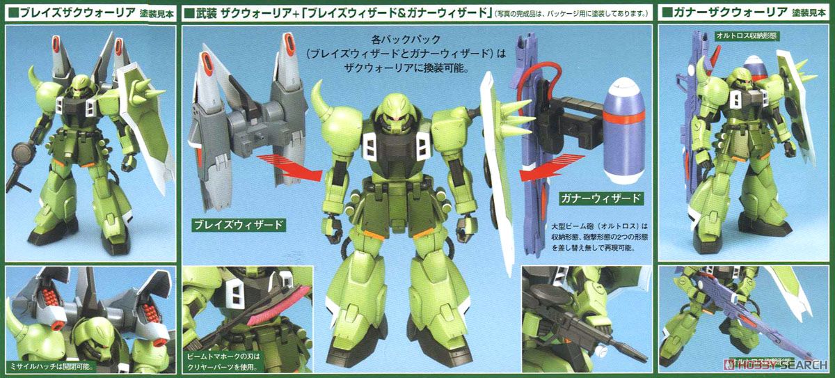 ザクウォーリア+ブレイズ/ガナーウィザード (1/100) (ガンプラ