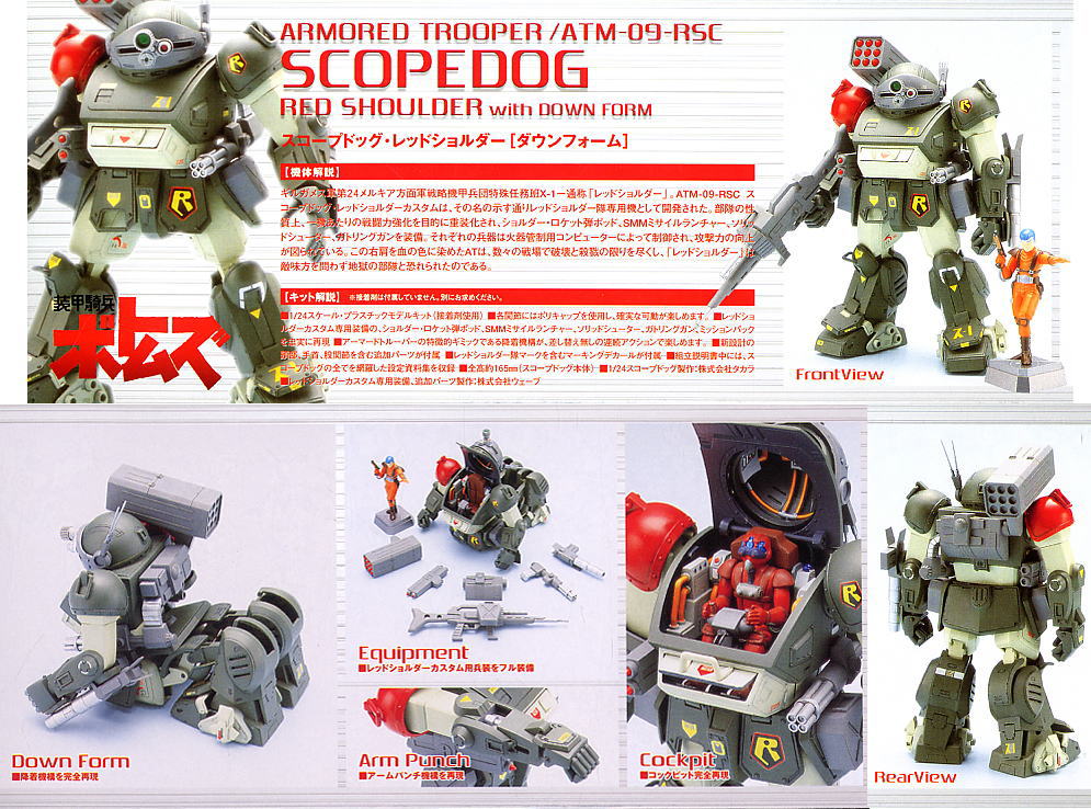 スコープドッグ レッドショルダー(ダウンフォーム) (プラモデル