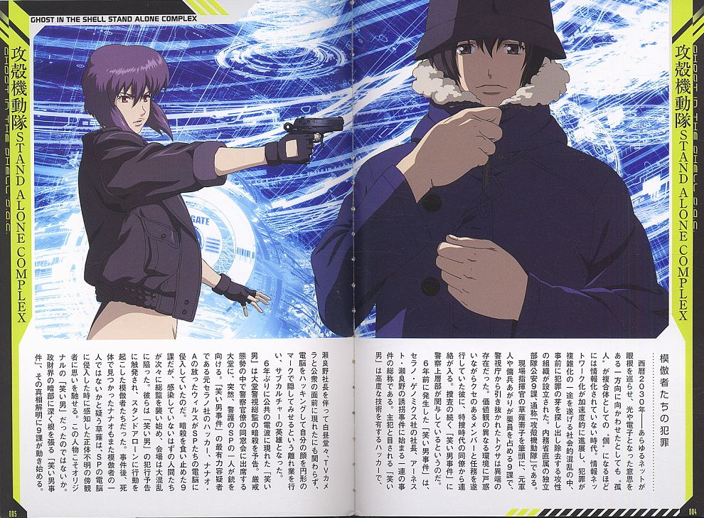 電撃データコレクション 攻殻機動隊 STAND ALONE COMPLEX (書籍