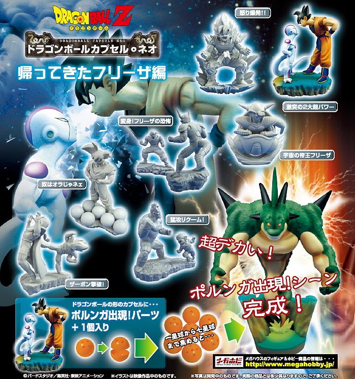ドラゴンボールカプセル・ネオ 帰ってきたフリーザ編 7個セット