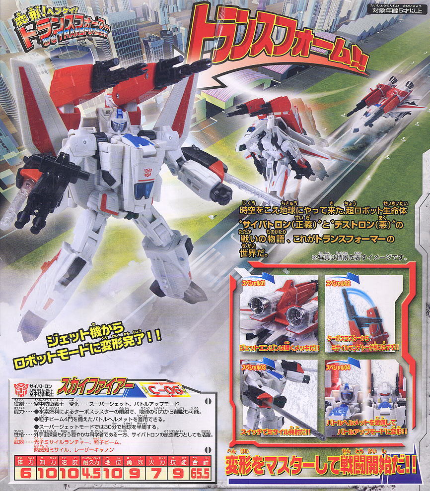 変形！ヘンケイ！トランスフォーマー C-06 スカイファイアー (完成品