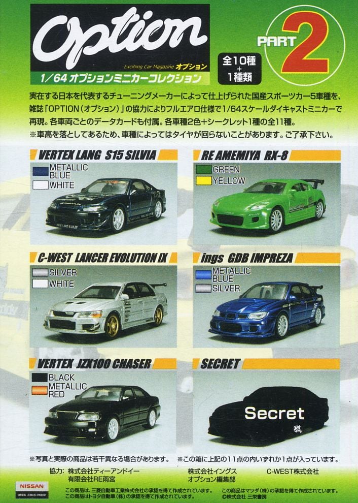オプションミニカーコレクション Part2 10個セット (完成品) - ホビー