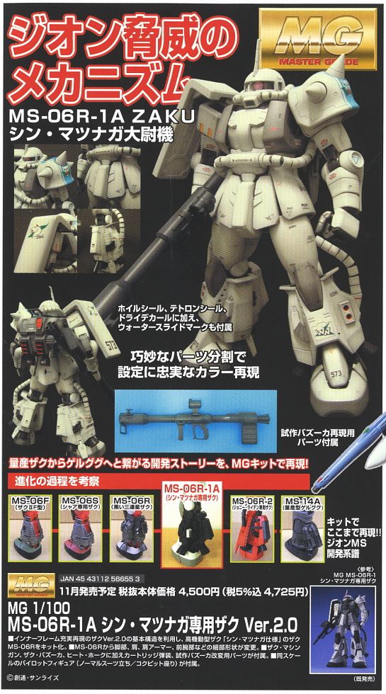 MS-06R-1A シン・マツナガ専用ザク Ver.2.0 (MG) (ガンプラ) - ホビー
