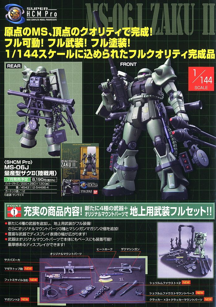 Super HCM-Pro MS-06J 量産型ザク II (陸戦用) (完成品) - ホビー