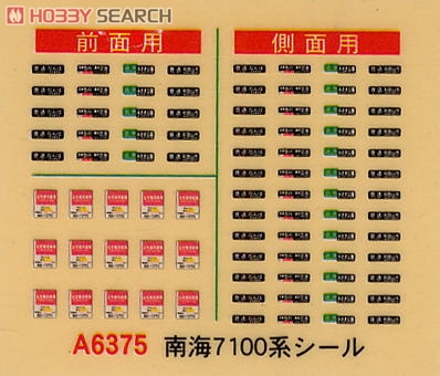 南海7100系 新塗装・新社紋ワンマン車組込 (6両セット) (鉄道模型