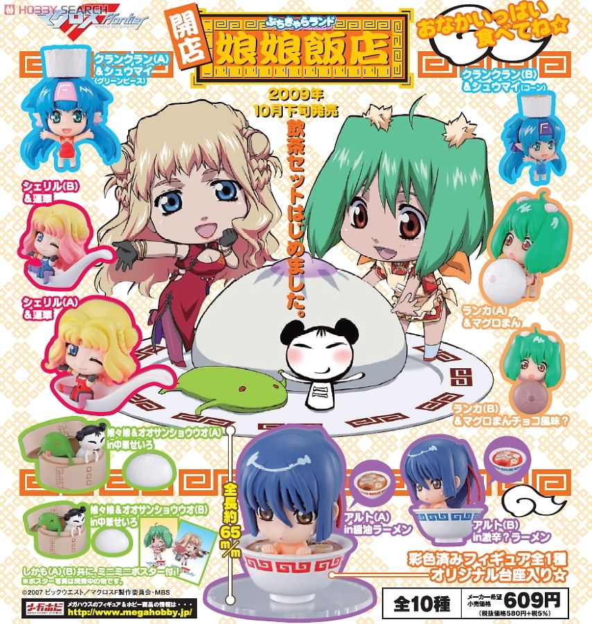 ぷちきゃらランド マクロスF 開店! 娘娘飯店（ニャンニャンハンテン