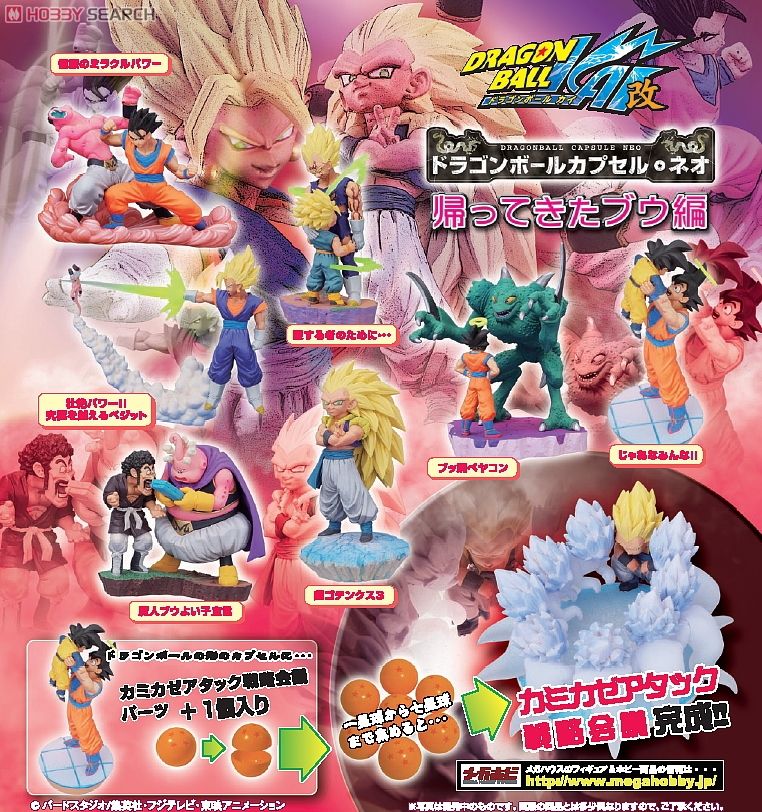 ドラゴンボールカプセル・ネオ 帰ってきたブウ編 7個セット