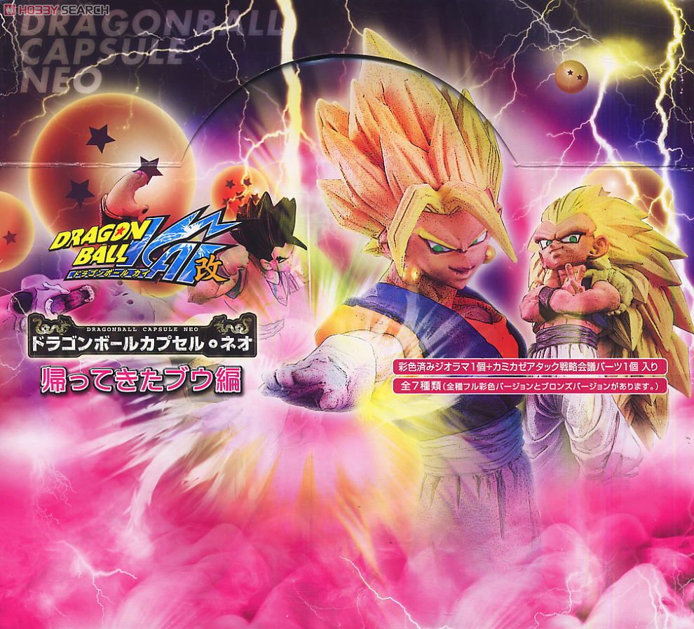 ドラゴンボールカプセル・ネオ 帰ってきたブウ編 7個セット