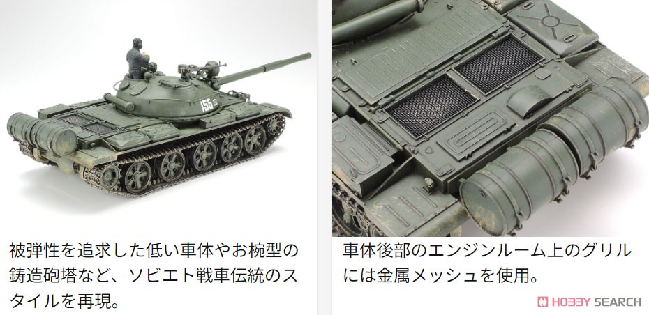 ソビエトT-62A戦車 (プラモデル) - ホビーサーチ ミリタリープラモ