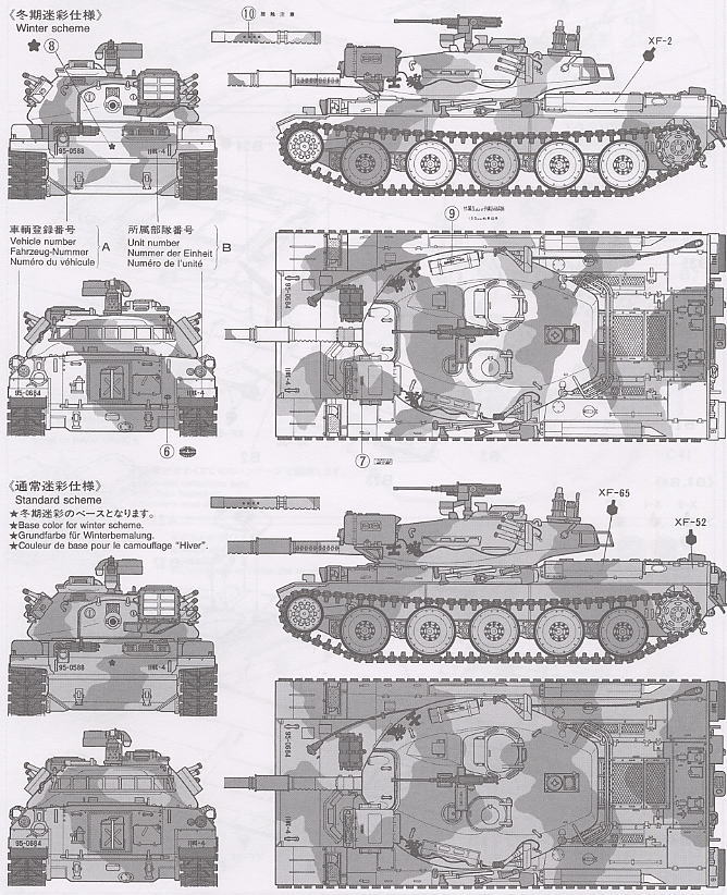 陸上自衛隊74式戦車(冬期装備) (プラモデル) - ホビーサーチ