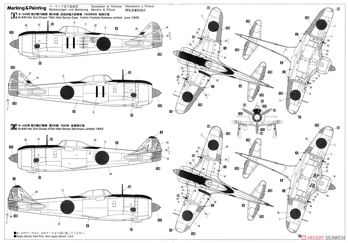 中島 二式単座戦闘機 II型丙 鍾馗 (プラモデル) - ホビーサーチ