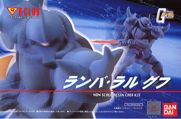 ランバ・ラル グフ (ガレージキット) - ホビーサーチ ガンプラ他