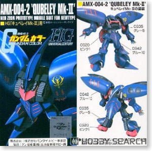 HG「キュベレイMk-II」用 ガンダムカラーセット (塗料) - ホビーサーチ