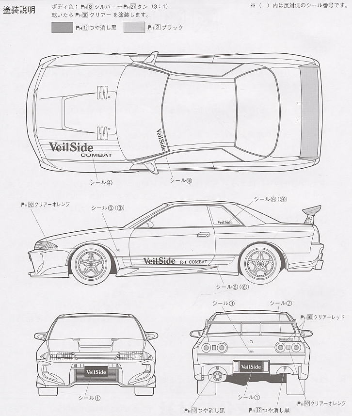 ヴェイルサイド R32 GT-R コンバットモデル (GTタイプ) (プラモデル