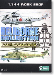 ヘリボーンコレクション2 10個セット(食玩) - ホビーサーチ ミリタリー