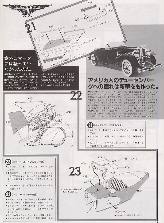 1933 デューセンバーグ ボートテールSJ (プラモデル) - ホビーサーチ