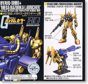 HG「百式+メガバズーカランチャー」用 ガンダムカラーセット (塗料