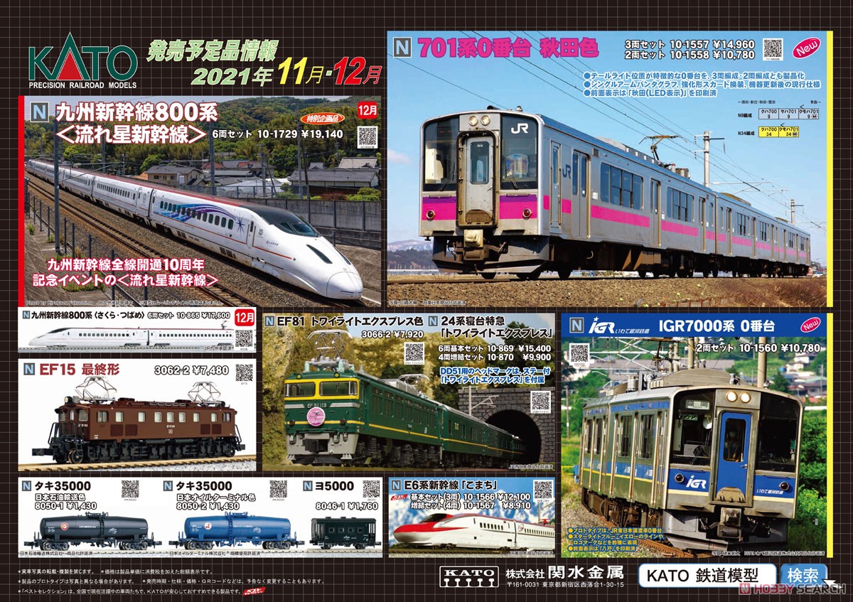 24系 寝台特急「トワイライトエクスプレス」 (基本・6両セット) (鉄道