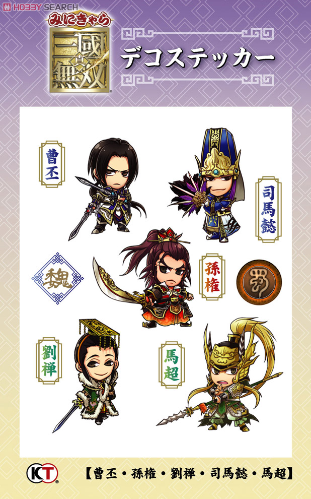 真・三國無双6 クリアステッカー(曹丕・孫権・劉禅・司馬懿・馬超